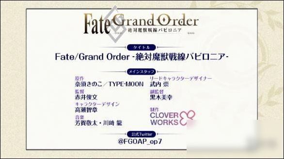 《Fate\/Grand Order》三周年宣布动画化 2019