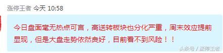 王者解盘：曝光！高送转炒作进入尾声，新主线呼之欲出