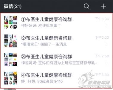 儿科医生自建咨询群 家长有了家庭医生
