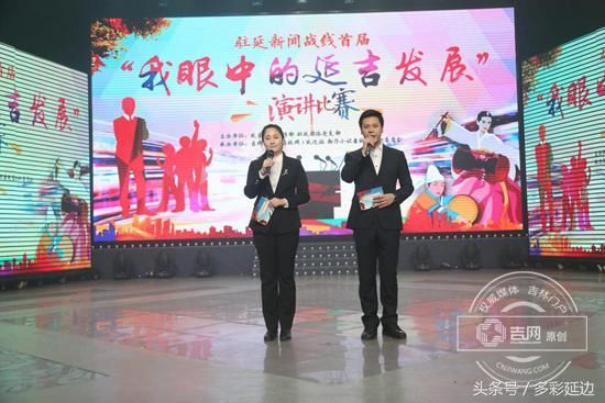 恭喜选手进入驻延新闻战线首届 我眼中的延吉