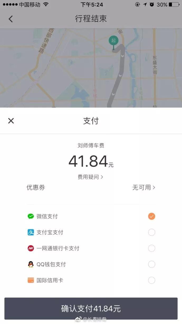 长春乘客滴滴打车被司机绕路!是导航惹的祸?