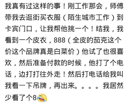 你有结账发现价格太贵的尴尬吗?网友:说太贵了直接走了