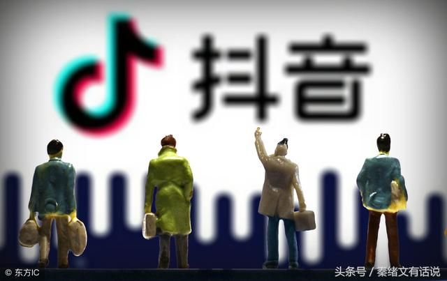 抖音海外版被封禁 抖音国内被封还会远吗_【快