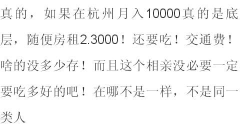 最近大火的月薪过万男子，相亲约肯德基，称女生太物质，你怎么看