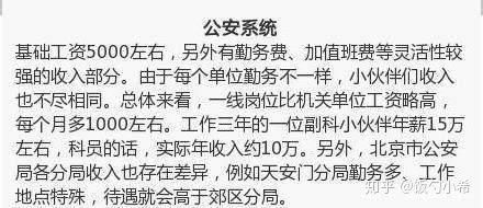 公务员工资真的只有3000？工资条曝光！高低可相差一倍以上！