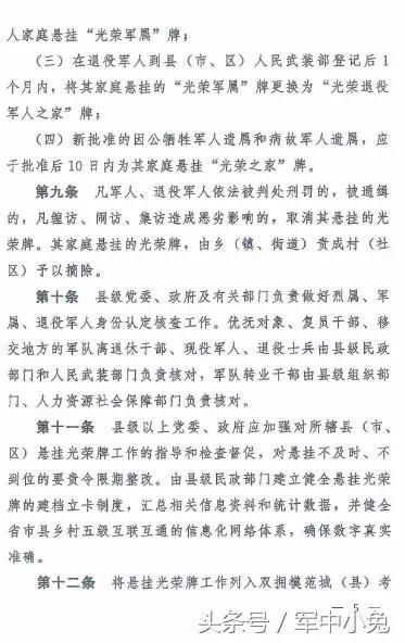 为军人家庭发“光荣牌”，全国这3个省份已经落实！