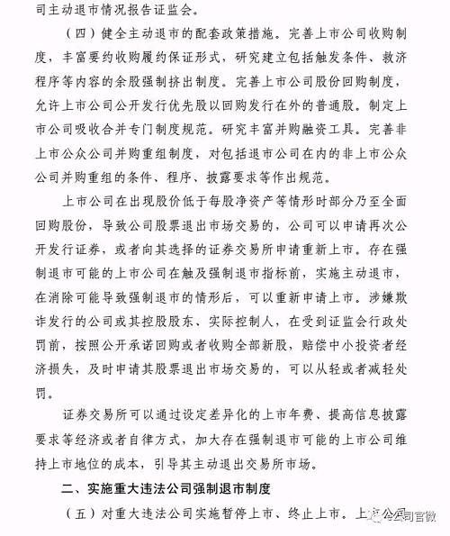 小心踩雷！证监会修改退市制度，这些情形下，你手上股票会被强制