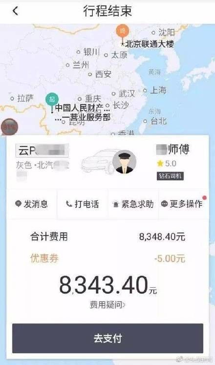 没想到!滴滴车费8343元:滴滴这样回应天价车费