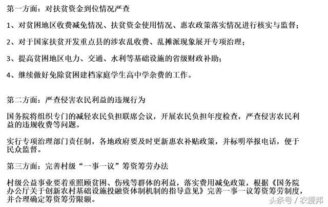 好消息，为了彻底解决农村的乱收费问题“国家下狠招了”！