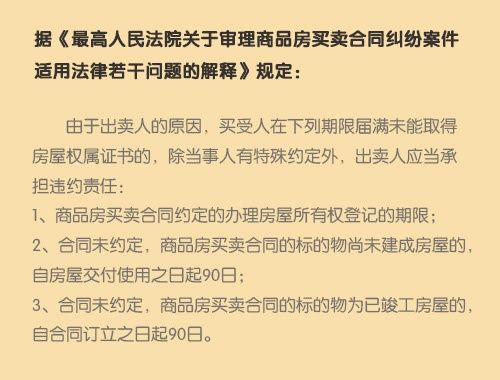 太糟心!入住8年拿不到房产证，现在房子不能卖、小孩上不了学!