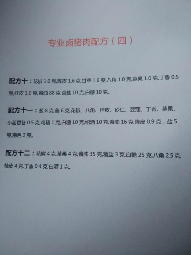 著名的14种卤猪肉的绝密配方，可制作14种口味，适合家用和商业