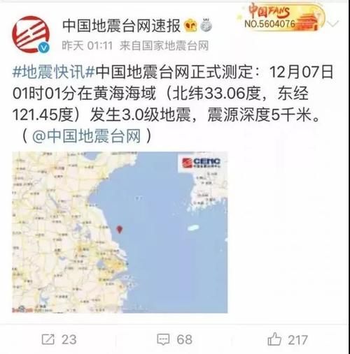 黄海发生地震