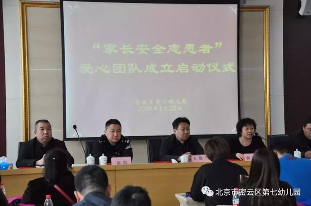 密云区第七幼儿园家长安全志愿者爱心团队活