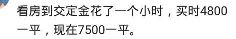 赶上低价买入的买房者是什么感受？还是你们有钱人好