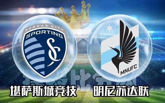 美职业分析:堪萨斯城竞技vs明尼苏达联 堪萨斯