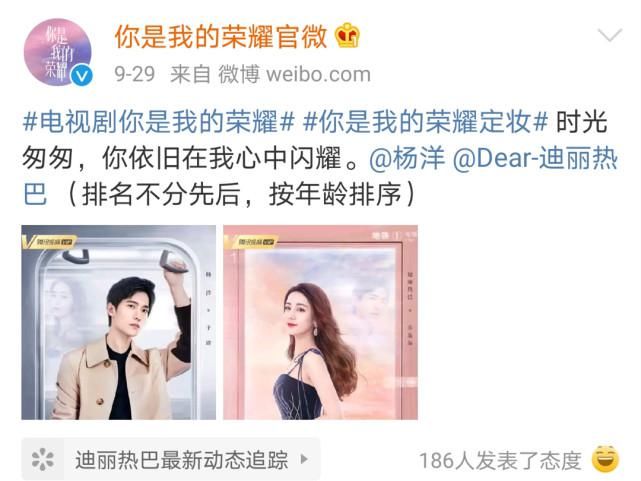 专治番位癌！杨洋热巴《你是我的荣耀》开机官宣，年龄排序好可爱
