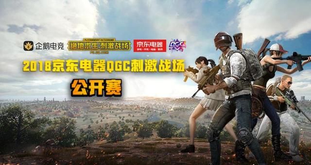 京东电器QGC为玩家筑梦,引爆京东618全球年