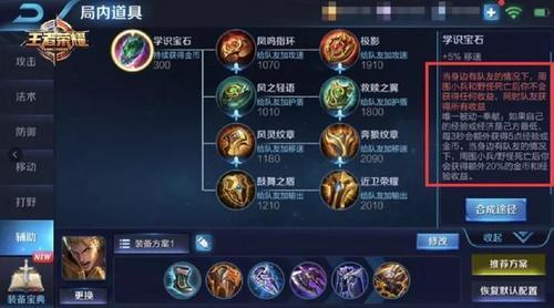 王者荣耀:小队新增开黑卡,辅助装备增加新效果