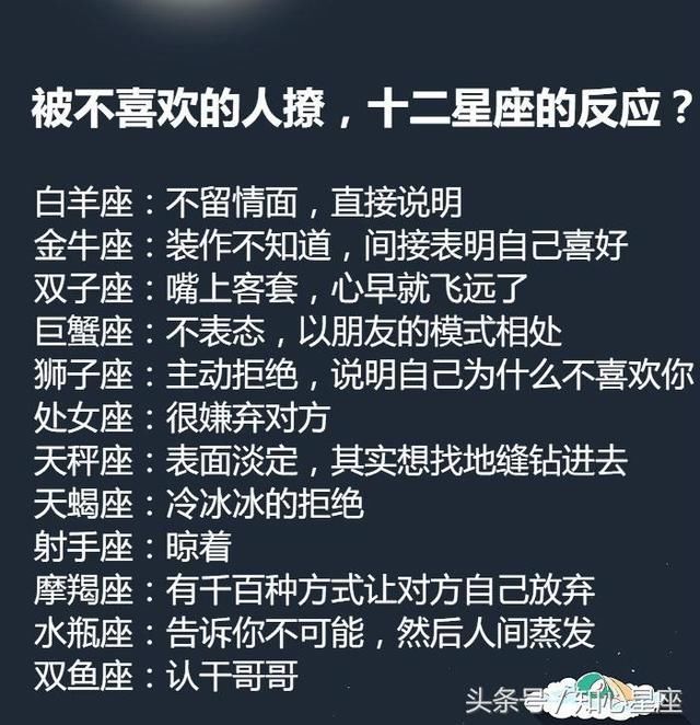 被不喜欢的人撩，十二星座是什么反应？