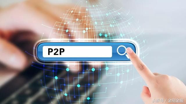 用七个方法带你玩转P2P！