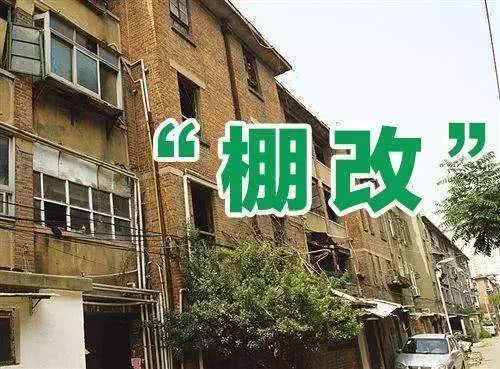 镇江这个地方启动棚户区改造！计划征收773户！还有四个地方要拆