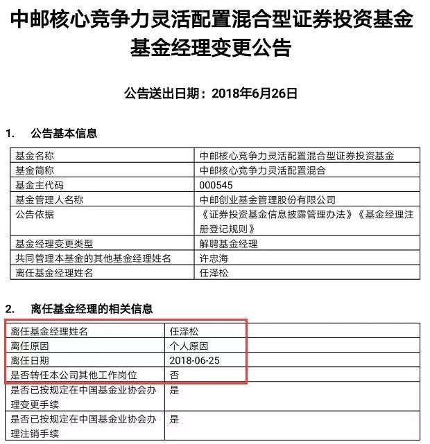 任泽松离职了!曾有暴赚700%的＂神话＂ 也有净值大跌的唏嘘