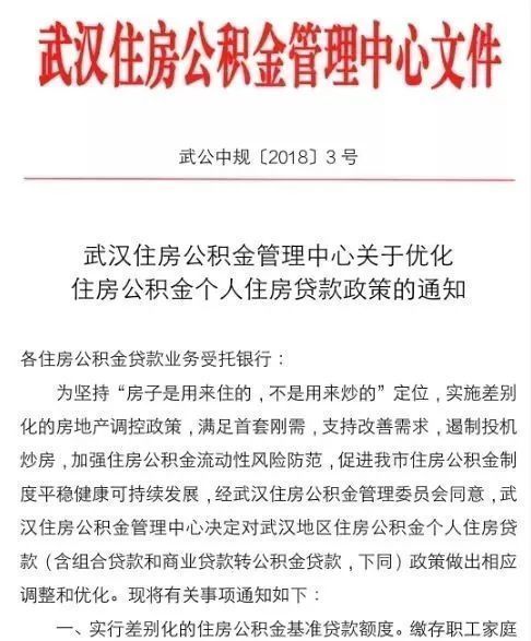 快收藏,武汉公积金新政策最新贷款指南!