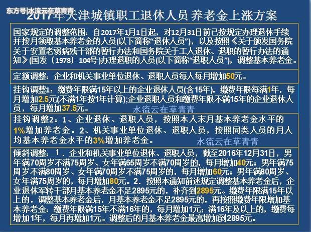 天津地区2018年退休人员的养老金是怎样上调的？