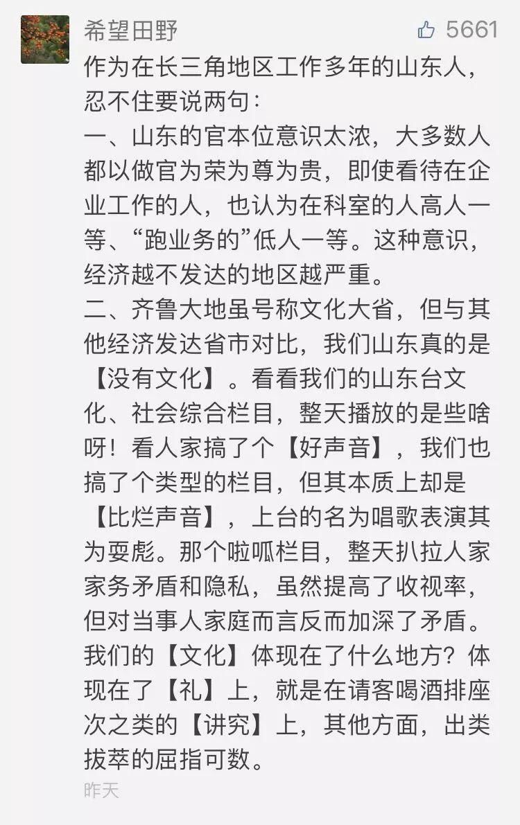 山东网友有话说:我们到底落后在哪里?