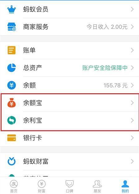 支付宝的“隐藏”功能--余利宝，收益率秒杀余额宝