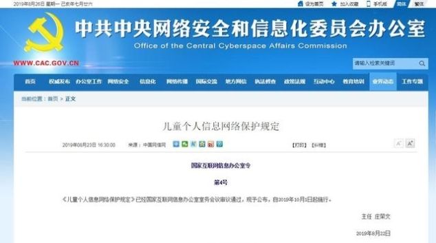「净网2019」《儿童个人信息网络保护规定》全文发布