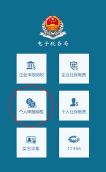 用内蒙古地税电子税务局手机APP,三分钟轻松