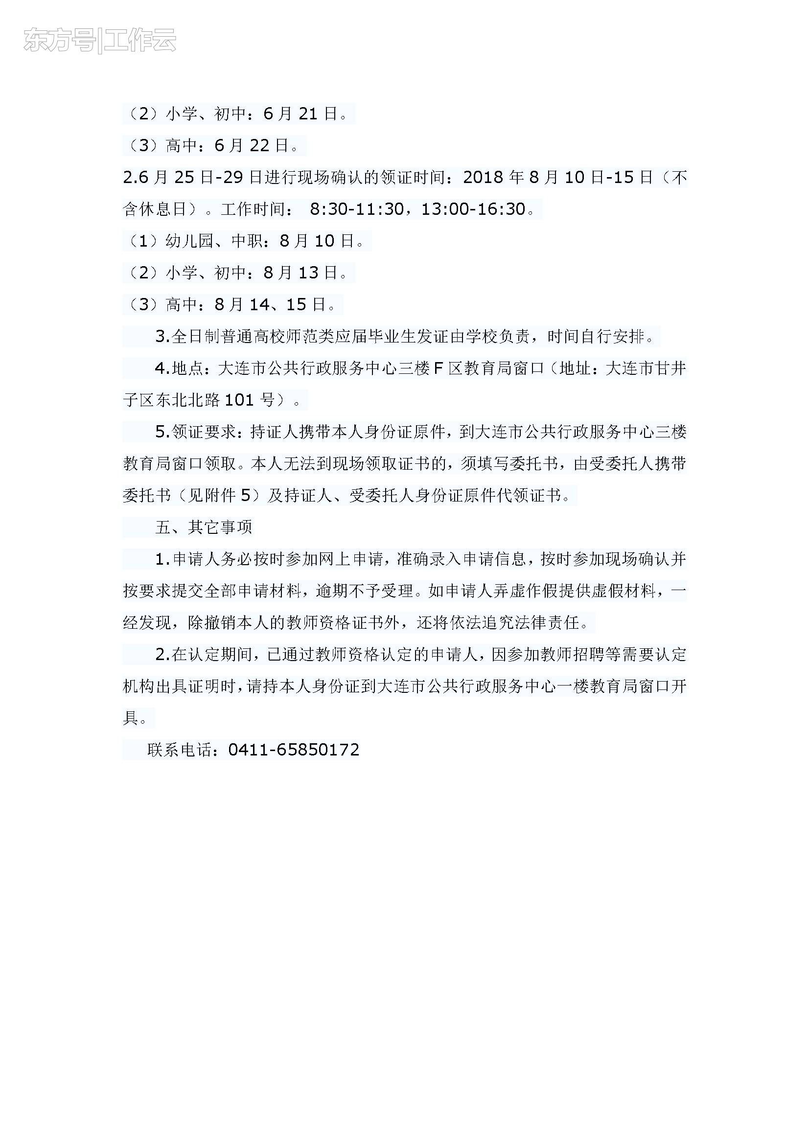 大连市2018年春季教师资格认定