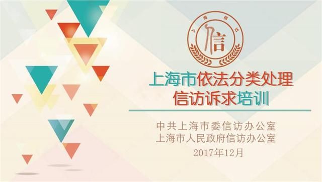 上海市信访办举办国家信访信息系统上海分系统