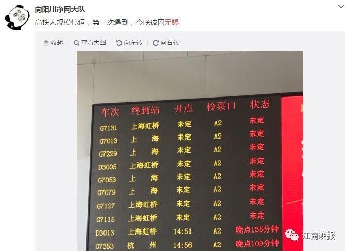 突发!今天下午沪宁城际无锡段部分列车晚点停运，“罪魁祸首”已
