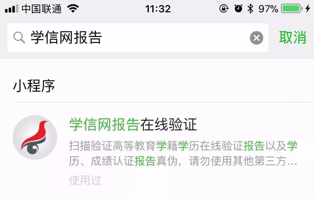 学历在线验证报告也上小程序了!