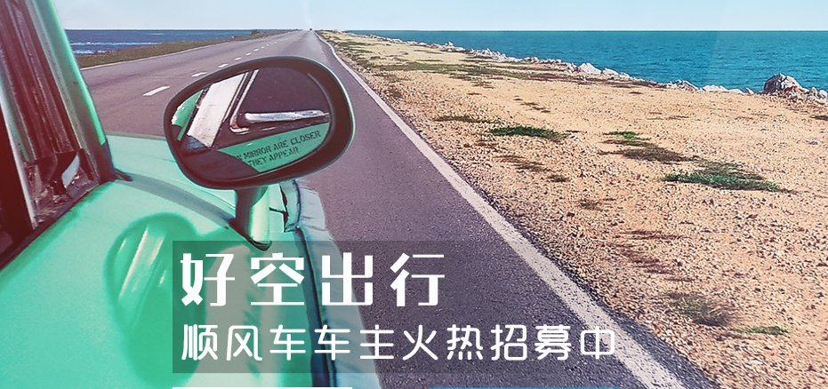 哈罗顺风车开通城市名单,最新完整版!