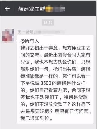 天一·赫廷捆绑装修 房管部门已展开调查