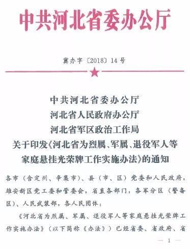 退役军人专属光荣牌来了，你家悬挂了吗?