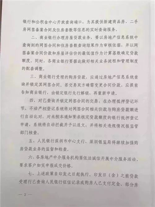 深圳地产圈炸了!今天起，你买房可能要多交50万!