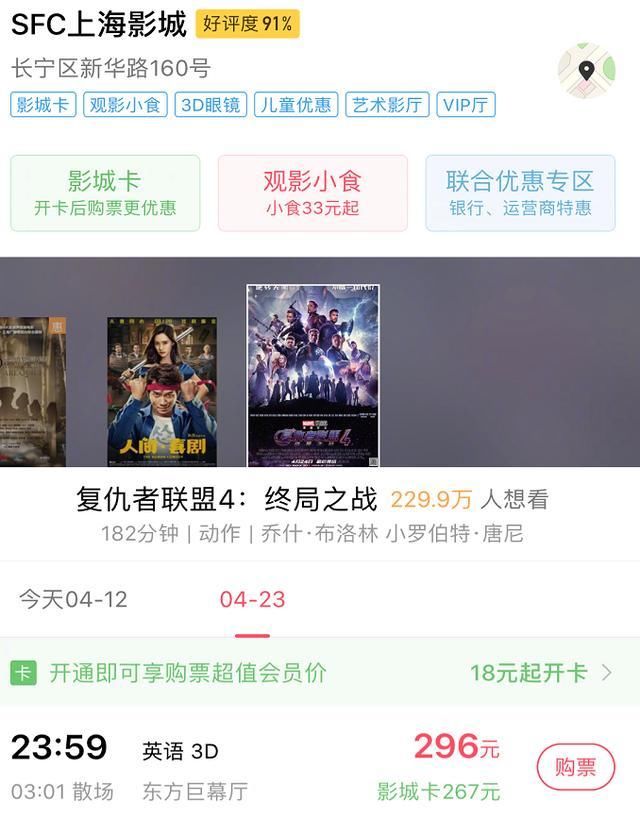 影院退复联4预售票,是因为当初贵过头了么?