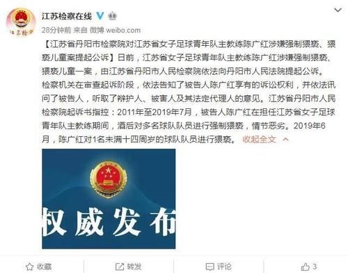江苏女足青年队主教练涉嫌猥亵儿童