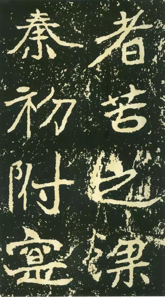 你能写好《石门铭》，才算有真功夫！