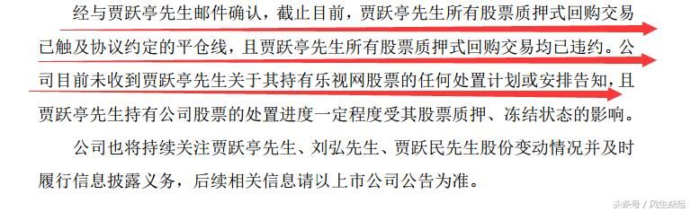 乐视网终于确认贾跃亭的股权质押已经爆仓，但未有处置计划