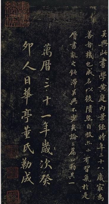 赵孟頫《绝交书戏鸿堂法书》拓本
