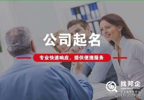 注册公司名字查询