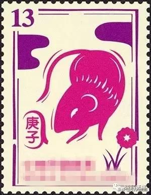 庚子年邮票图片