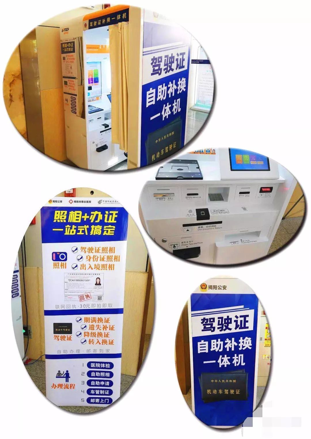 好消息!揭阳车主补换驾照 到这个地方跑一次就