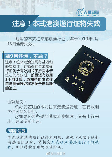 港澳通行证办理费用