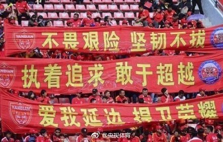 体育局宣布延边将组队踢中冠 目标三年后重返